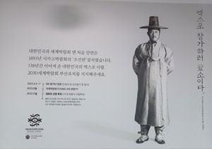 부산 EXPO
